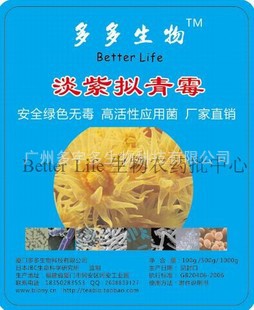 淡紫拟青霉 杀线菌剂 结线虫 胞囊线虫 茎线虫 生物农菌1000g