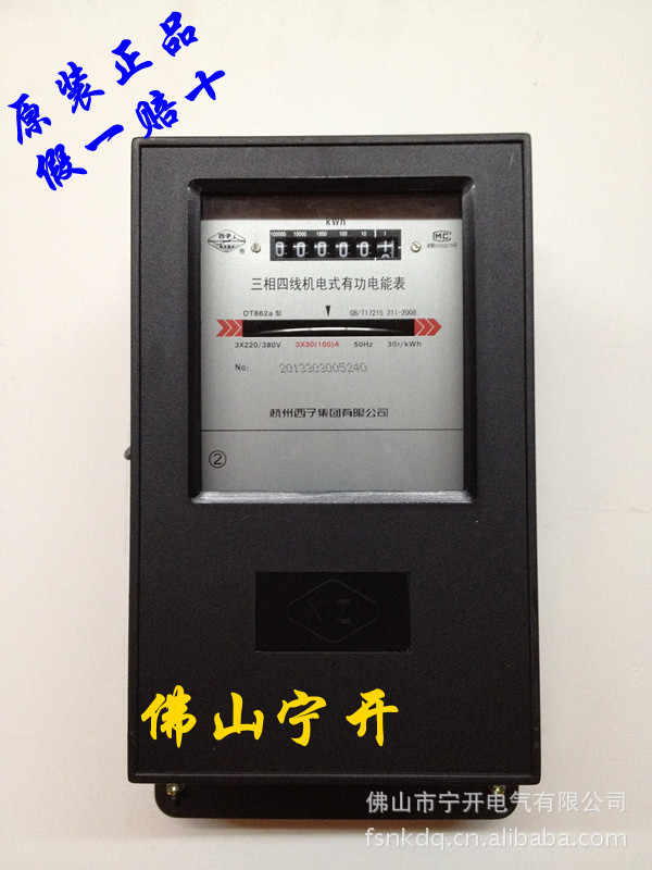 西子三相四线电表DT862a-30(100)A 、机械型、原装正品/假一赔十