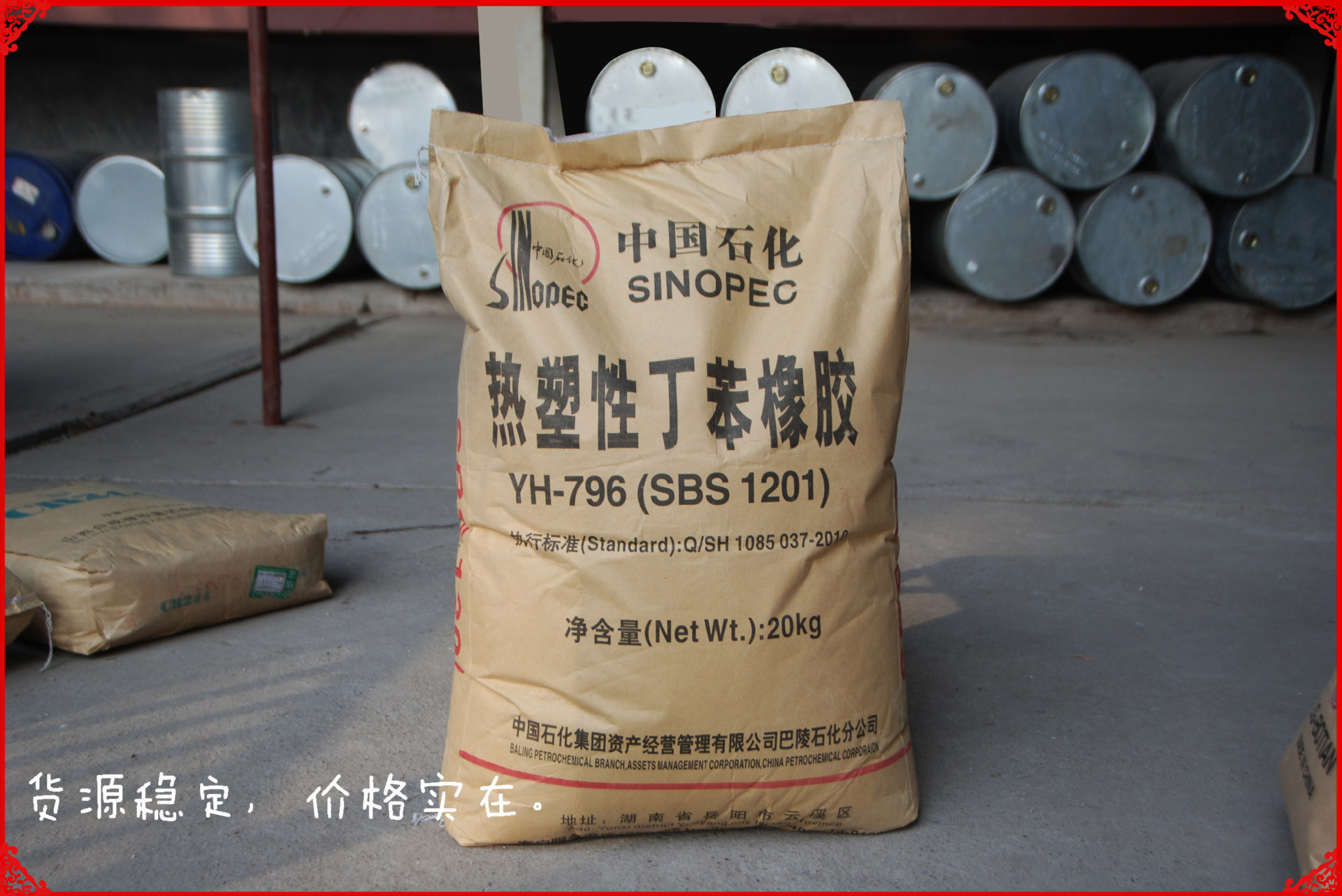 sbs丁苯橡胶yh796【一级代理】【专业经营】