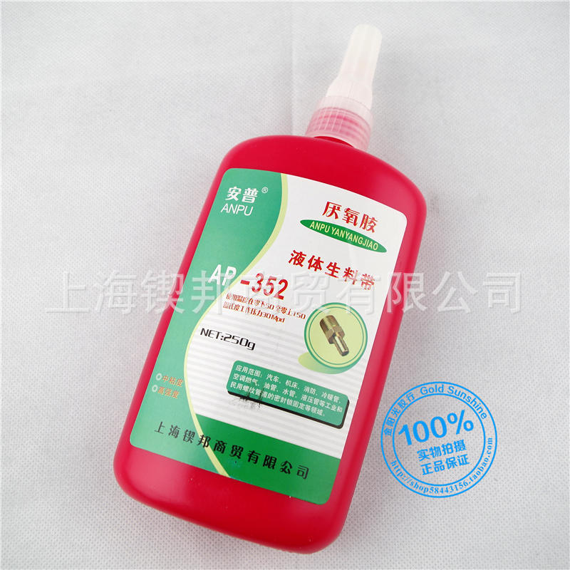 安普AP352厌氧胶螺纹密封胶螺栓锁固剂不锈钢玛钢螺纹密封用胶水