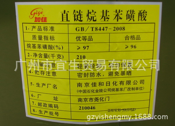 供用直链十二烷基苯磺酸