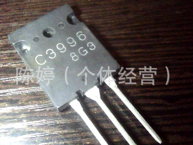 大量出售陈店拆机三极管C3996