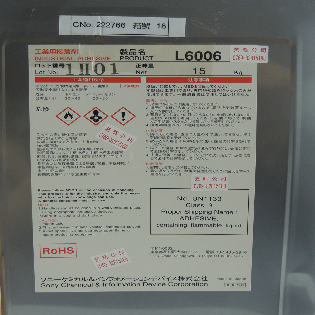 索尼L6006胶水 L6006绿胶 速干型 UL阻燃胶水