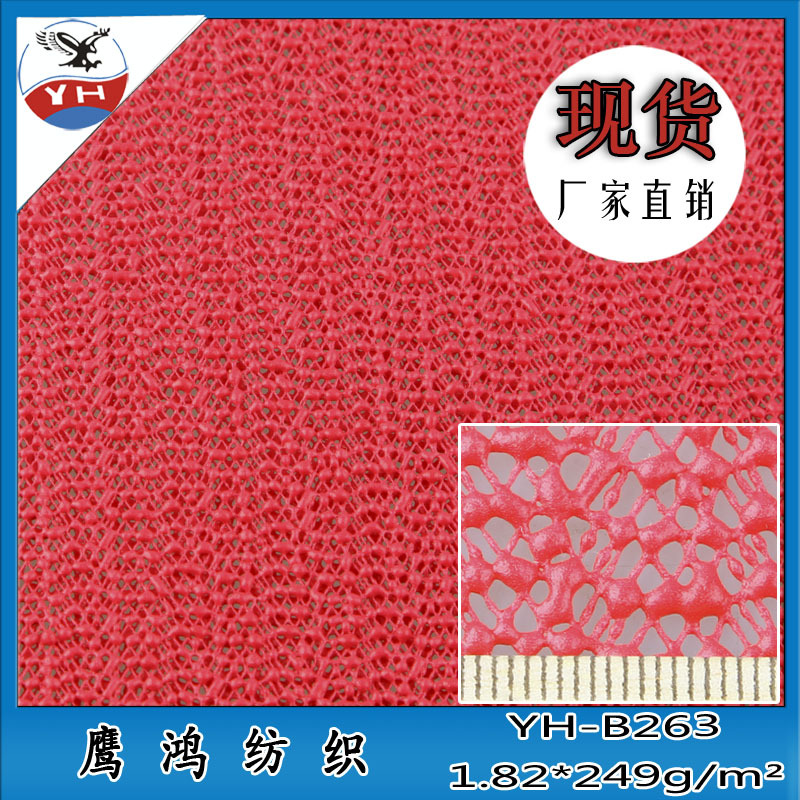 厂家直销YH-B263防滑垫网布 PVC塑胶发泡网布