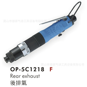 供应台湾宏斌气动工具OP-5C1218定扭气动螺丝刀 离合器式气动起子