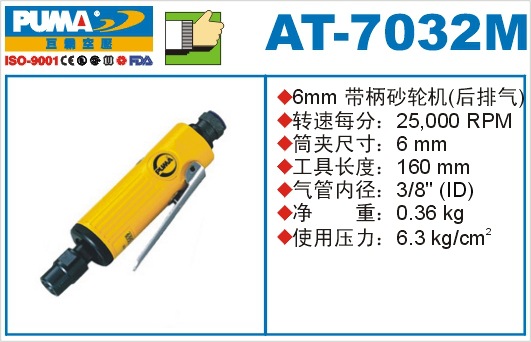 供应AT-7032M气动刻磨机气动打磨机家具木工抛光机巨霸气动工具