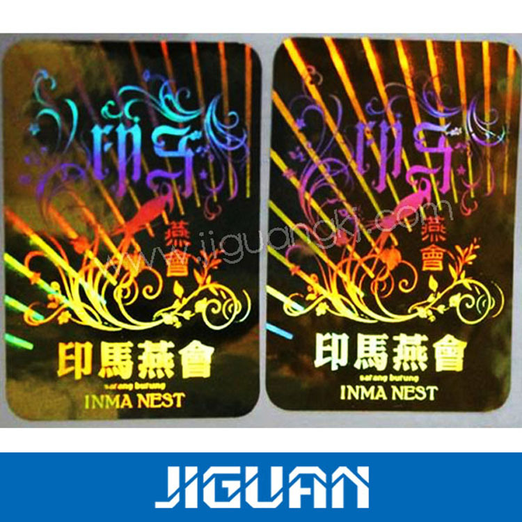 防伪标签厂家设计镭射防伪标签激光防伪标签二维码防伪标签