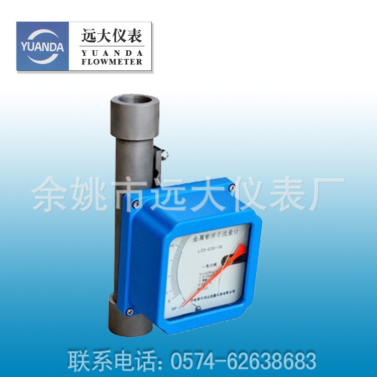 金属转子流量计  容积式流量计 LZ-25转子流量计 气体流量计 转子