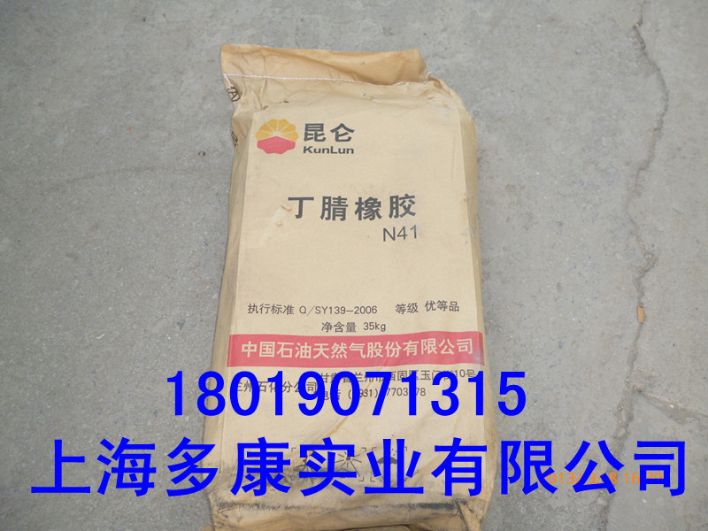 丁腈橡胶N41E国产丁腈橡胶3305E