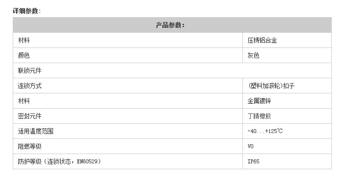 外壳参数