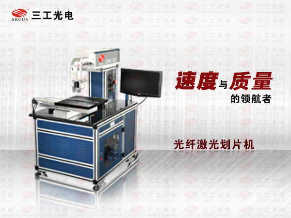 郑州激光划片机设备专业快速