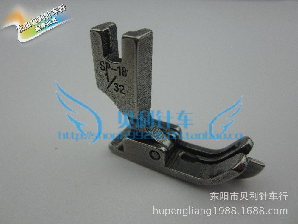 【缝纫机配件压脚】 SP-18压脚 平车挡边压脚 止口线压脚