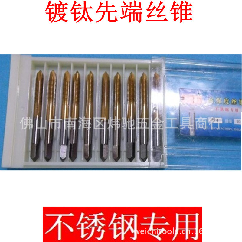 平工S镀钛不锈钢用丝锥螺尖先端丝攻平湖高强度丝锥批发M4/5/6/8