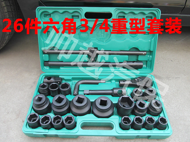 26件套重型六角套筒组套 CR-MO材质 19mm3/4重型6角套筒套装扳手