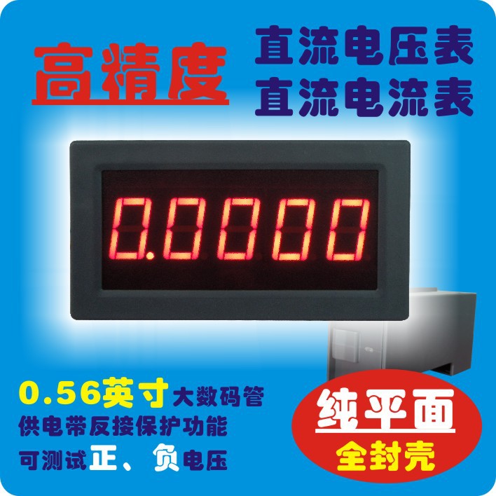 5145四位半高精度直流电压表电流表数显表头DC20V200V2A10A20A50A