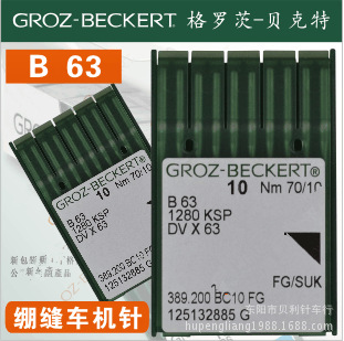 B63 DVX63德国GROZ-BECKERT格罗茨 DV*63绷缝机、三本车 冚车针