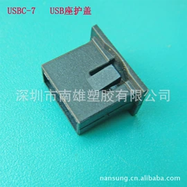 其他塑胶零件;电子塑胶零件;连接器