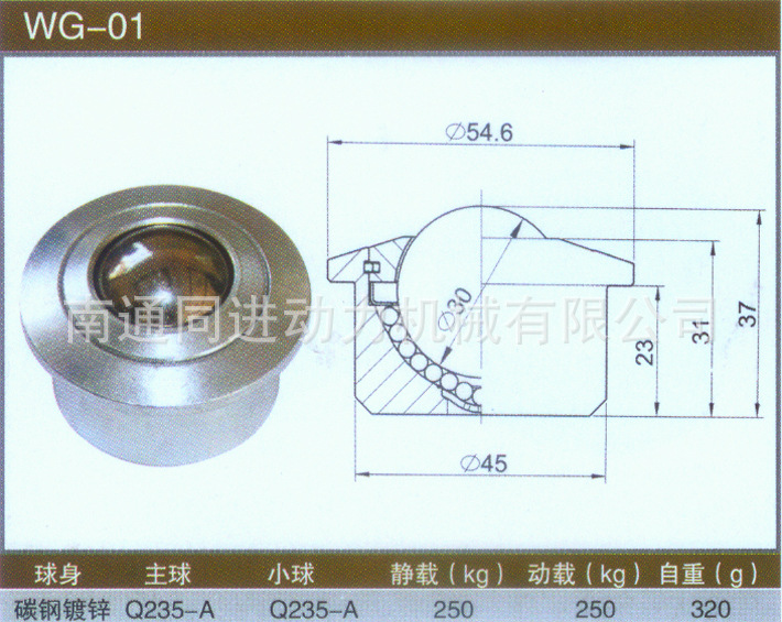 供应WG型万向滚珠 非标万向球不锈钢万向滚珠