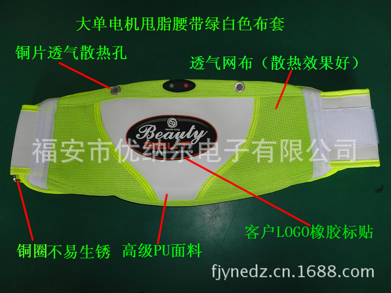 大單電機甩脂腰帶綠白色佈套