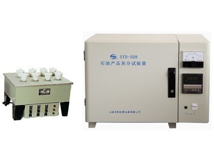 石油産品灰分試驗器SYD-508 