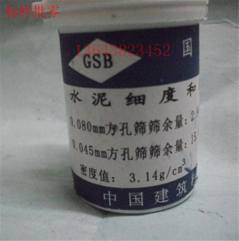 水泥细度和比表面积标准样粉   0.045mm   水泥标样