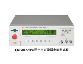 程控电容器漏电流测试仪 CS9901A|ru
