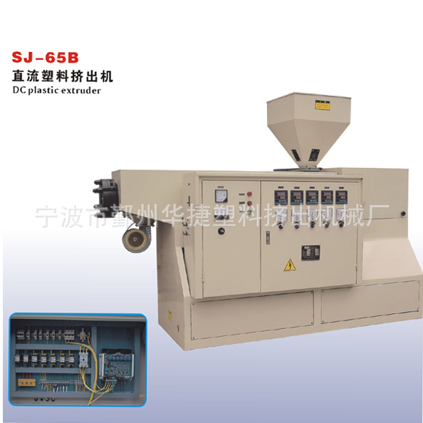 SJ-65B直流塑料挤出机 pe管材挤出机单螺杆高速挤塑机
