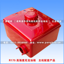 江苏雅泰 R175 高强度尼龙油箱  主机配套产品