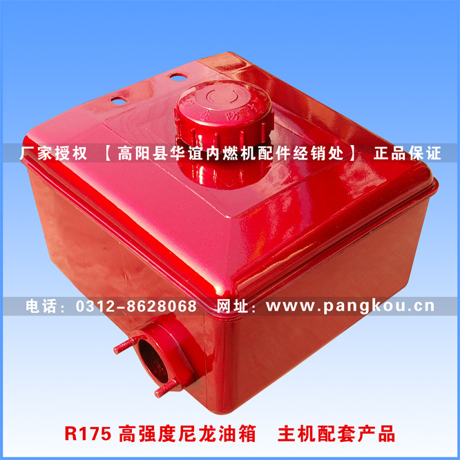 江苏雅泰 R175 高强度尼龙油箱  主机配套产品