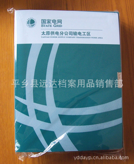 塑料PP料国家电网档案盒|ru