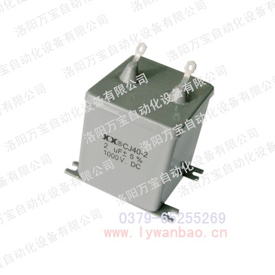 供应 高压铁壳油浸电容 金属化纸介油浸电容器CJ40-2 2UF 1000VDC
