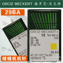 29BB 29BD德国GROZ-BECKERT格罗茨LWX1T暗缝机针 挑脚盲缝机针