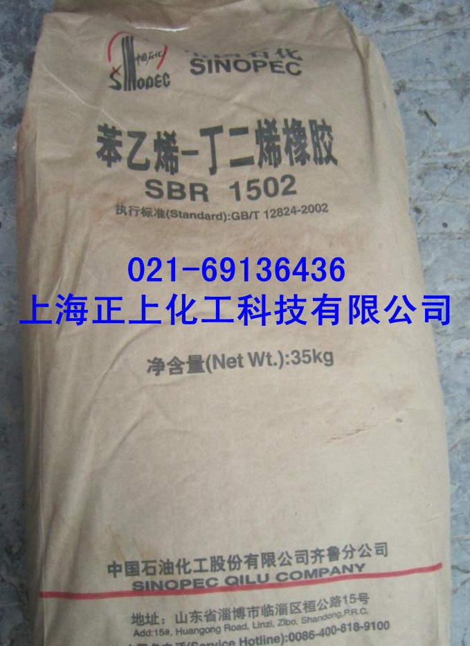 齐鲁石化丁苯橡胶1502，NBR1502丁苯橡胶