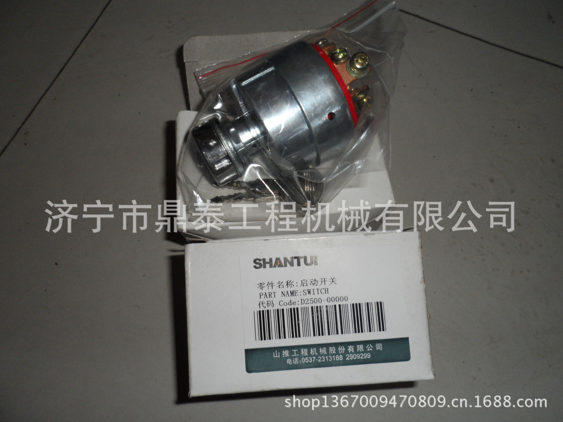 产地货源 山推推土机配件 山推SD32推土机 启动开关  D2500-00000