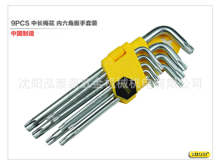 Exploit/开拓9PCS梅花内六角扳手工具组合021403拆卸六边形多功能