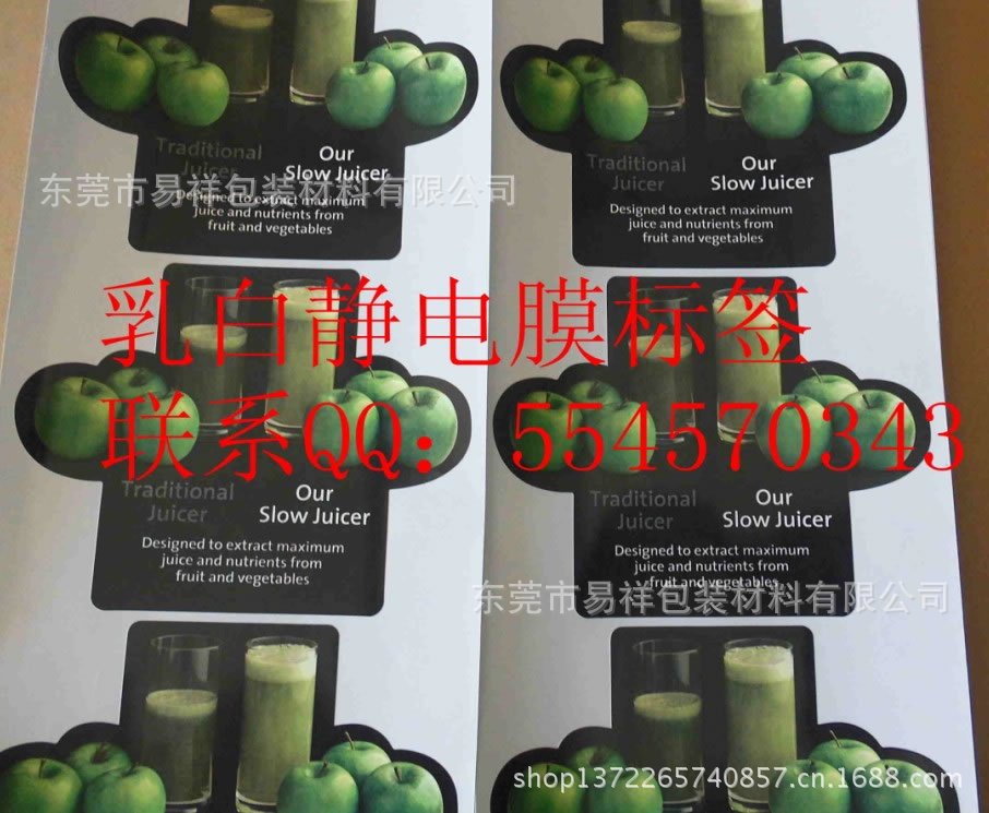 乳白静电膜标签