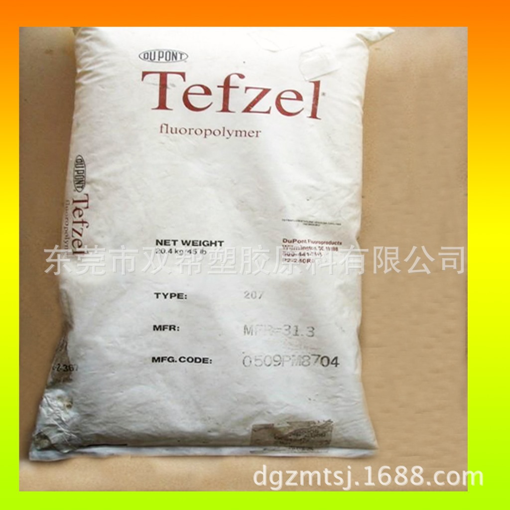 ETFE 210/美国杜邦/耐高温/特氟龙/氟塑料/F40/铁氟龙