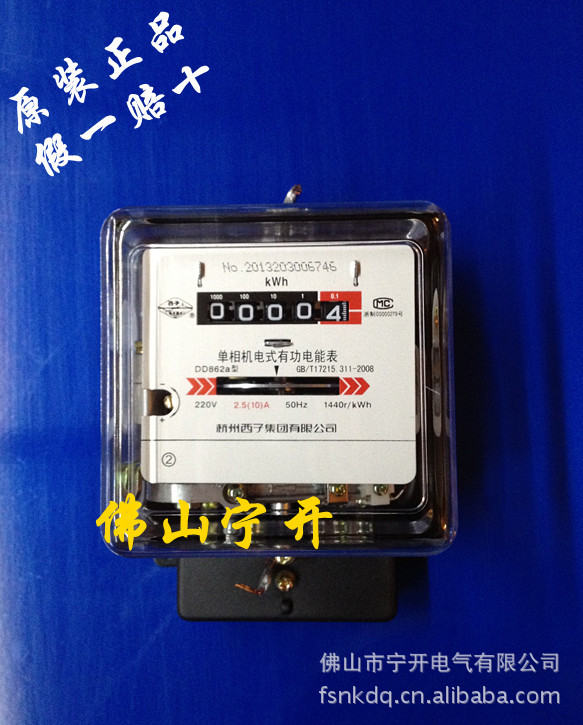 西子单相电表DD862a-5(20)A 、机械型、 原装正品/假一赔十