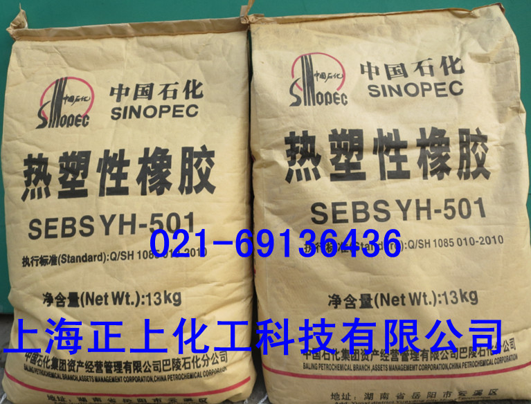 岳阳石化SEBS501(YH-501)热塑性丁苯橡胶