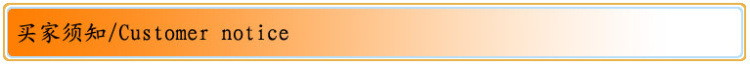 买家须知_副本