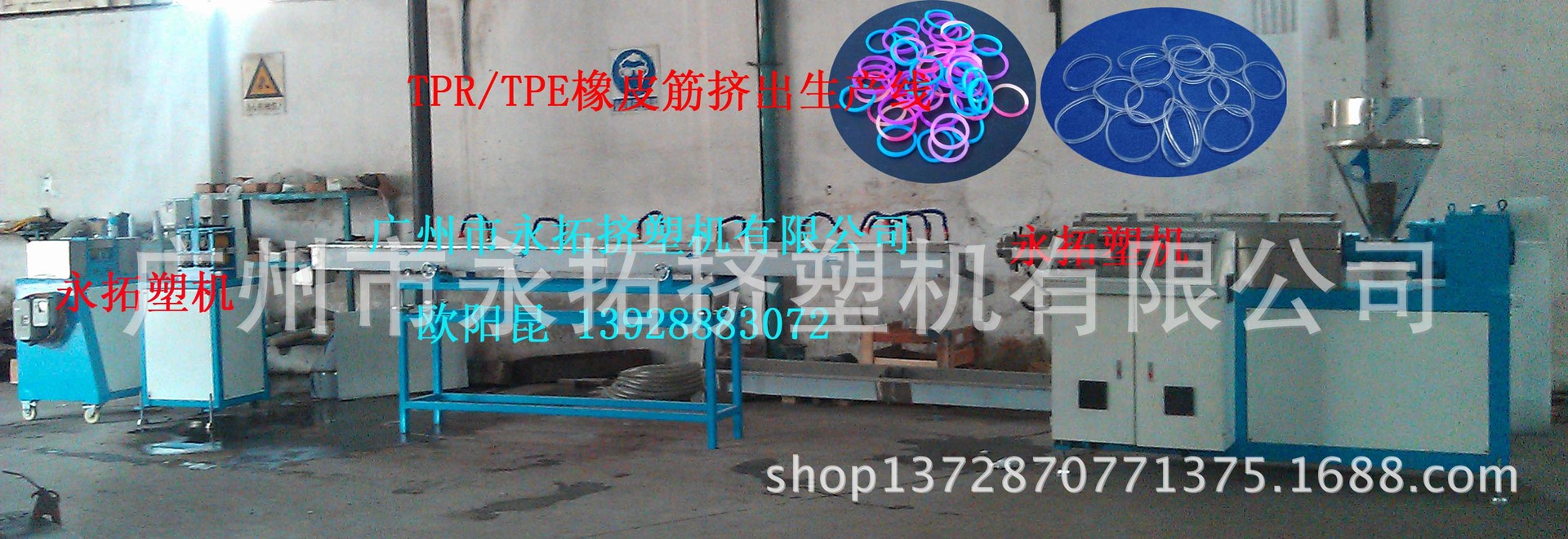 TPR/TPE/TPU橡皮筋设备