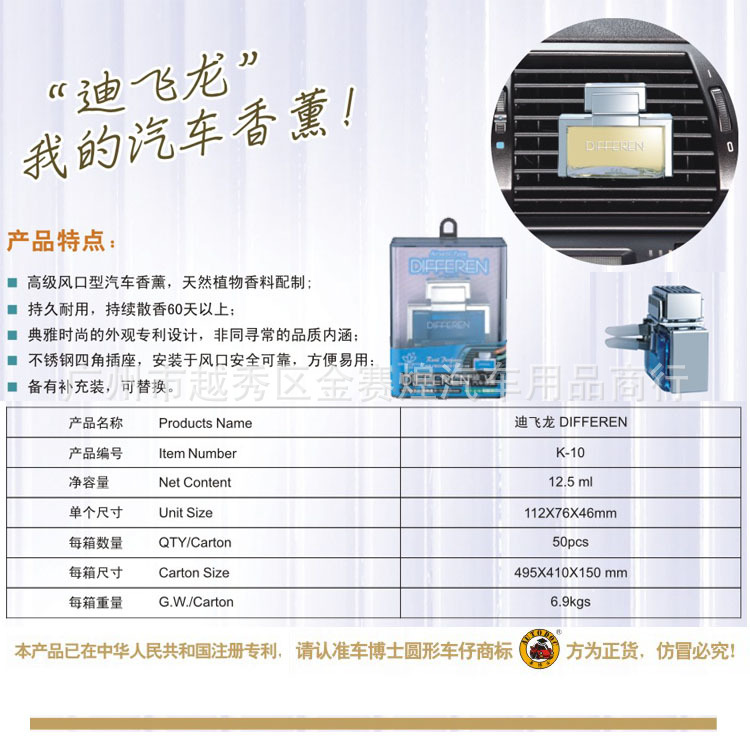 迪飞龙风口香水-1