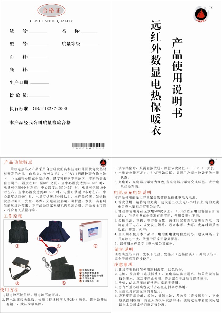 電熱保暖衣 使用說明書00