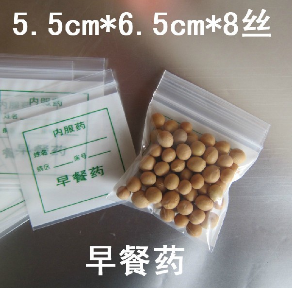 早餐药包装 PE5.5cm*6.5cm*8丝内服药自封袋 医院药品袋 100个价