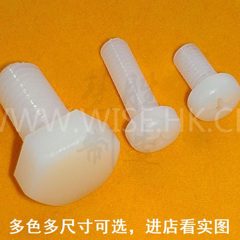 厂家直销塑胶PP螺丝钉耐酸碱绝缘螺钉