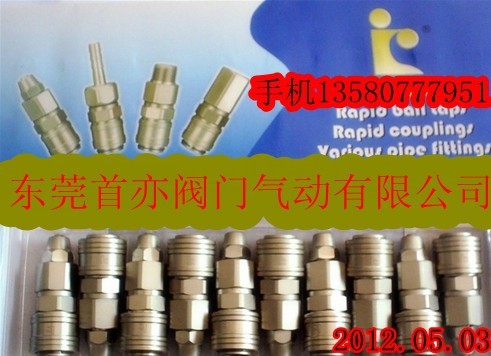 广东代理INCO台湾快速接头·台湾气管接头·台湾盈科接头INCO接头