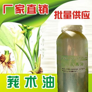 东方天然香料油提炼厂供应莪术油植物香料 厂家供应 量大从优