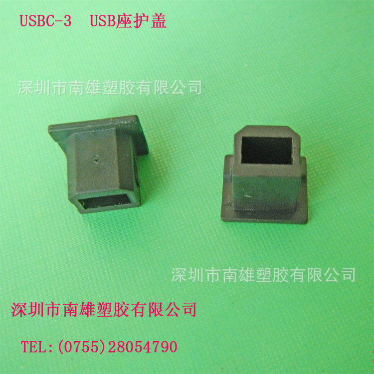 专业注塑加工USBC-3   USB座黑色防尘盖  USB塑料母座防尘盖