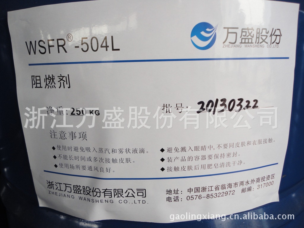 低雾化、低黄芯、氯代磷酸酯海绵阻燃剂