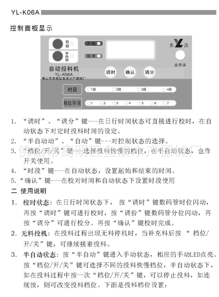 YL-K06A投料机说明书1
